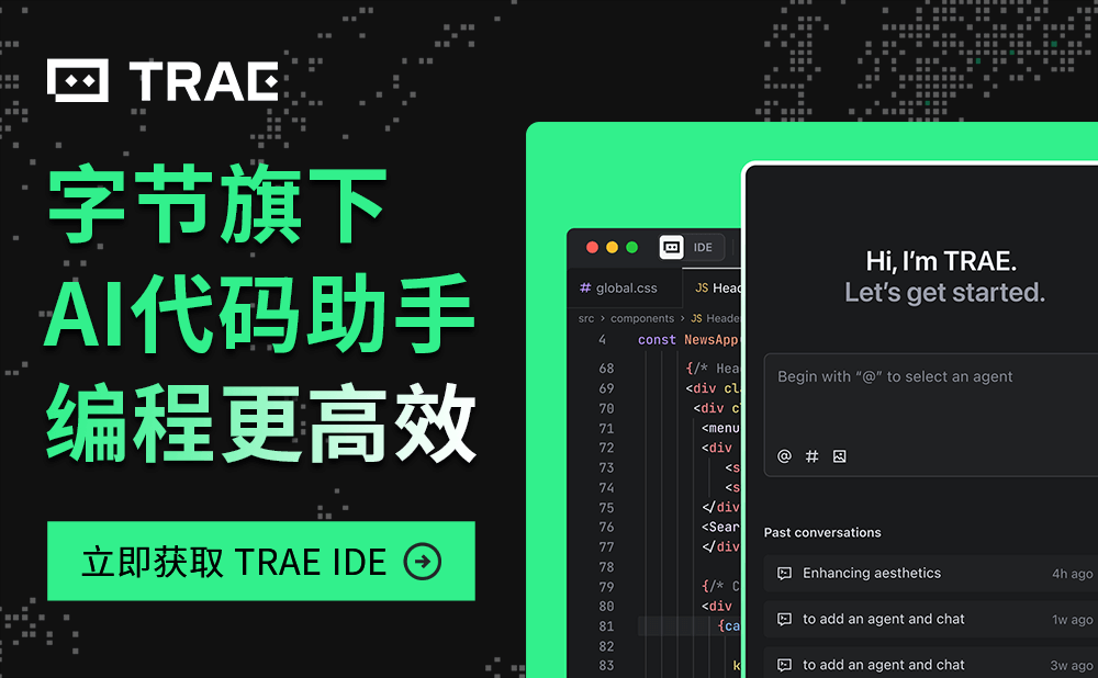 Trae：字节跳动推出的AI代码助手，也是一个能覆盖整个产品开发流程的 "AI 工程师团队"。