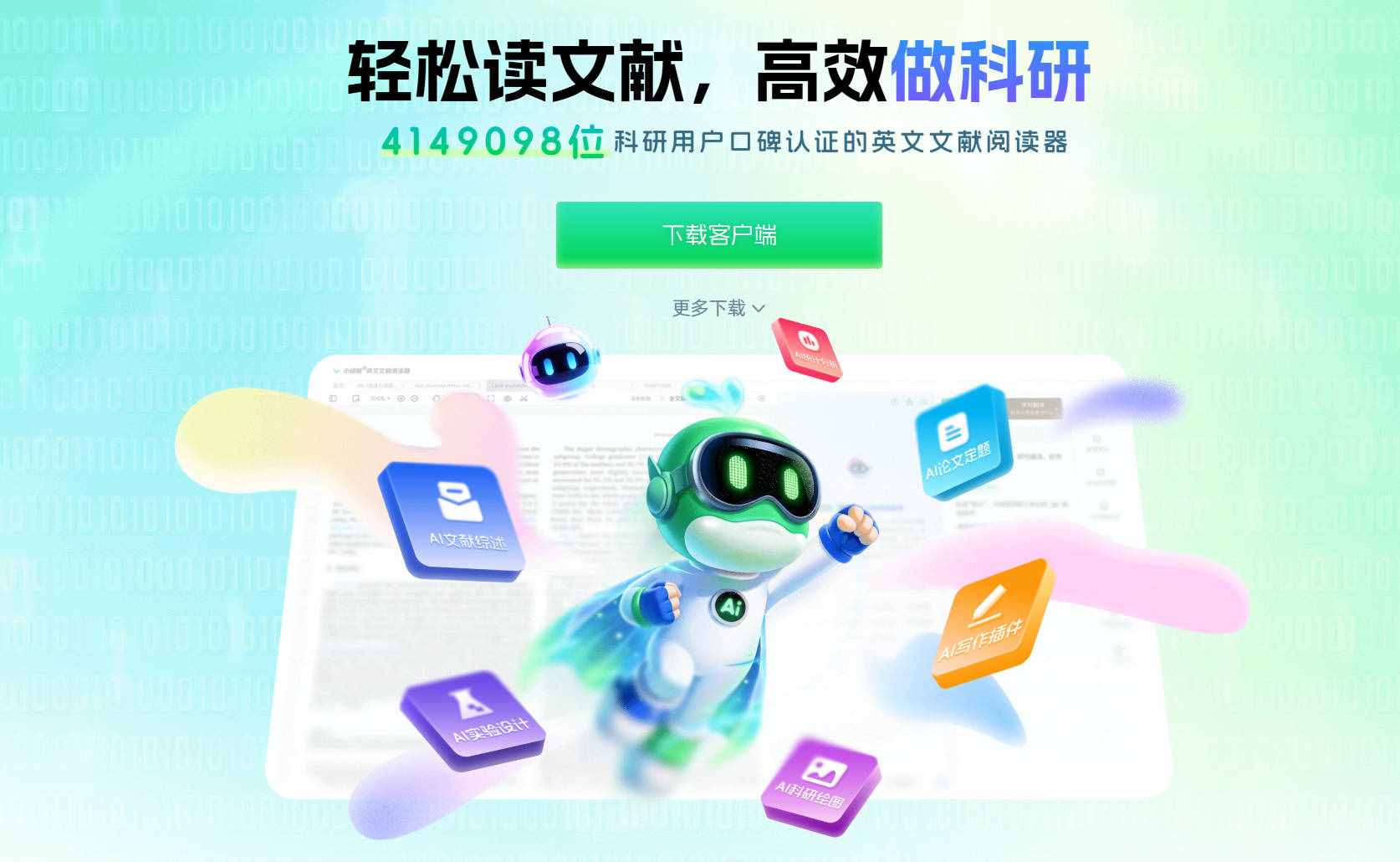 小绿鲸：一款专为科研人员设计的云端文献阅读与管理工具